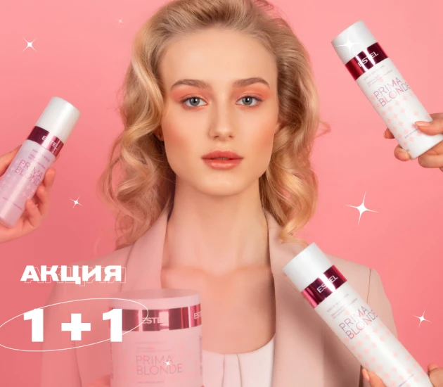 АКЦИЯ 🌸 1+1 🌸 PRIMA BLONDE