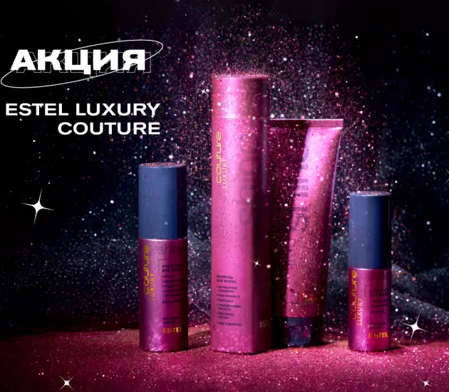 💎 АКЦИЯ LUXURY COUTURE
