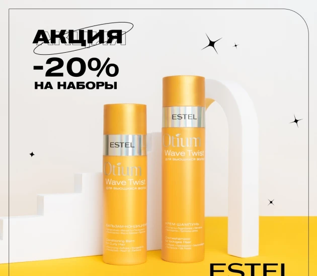 🔥 - 20% на наборы OTIUM 🔥