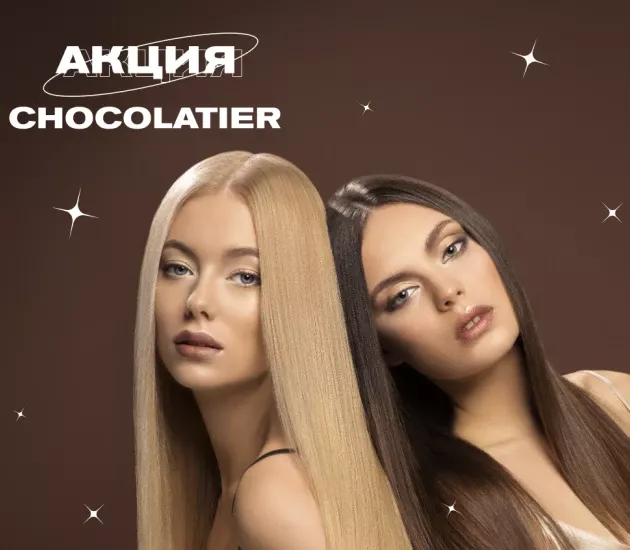 Акция 🍫 CHOCOLATIER