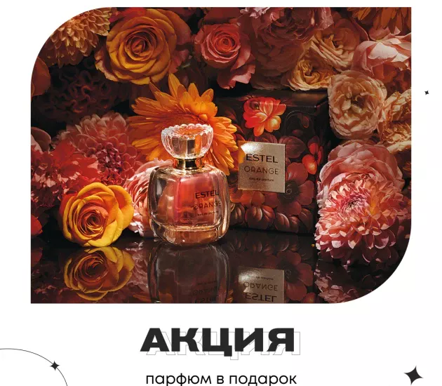 ПАРФЮМ В ПОДАРОК 🌟